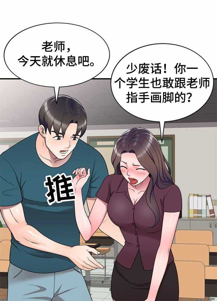 《振英学院》漫画最新章节第18话 18_混蛋家伙免费下拉式在线观看章节第【18】张图片