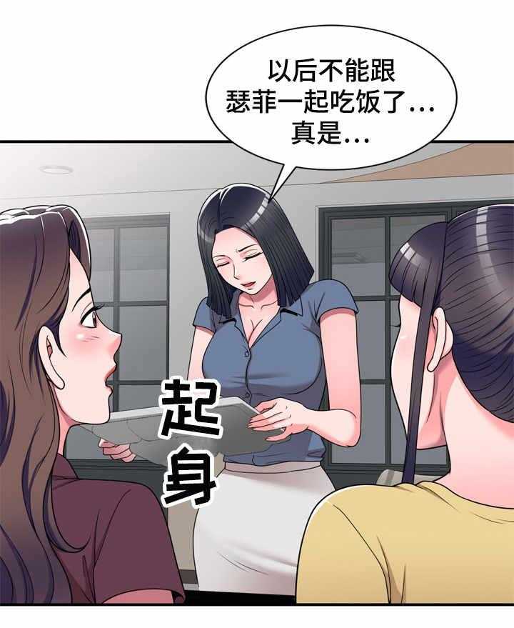 《振英学院》漫画最新章节第17话 17_透露免费下拉式在线观看章节第【11】张图片