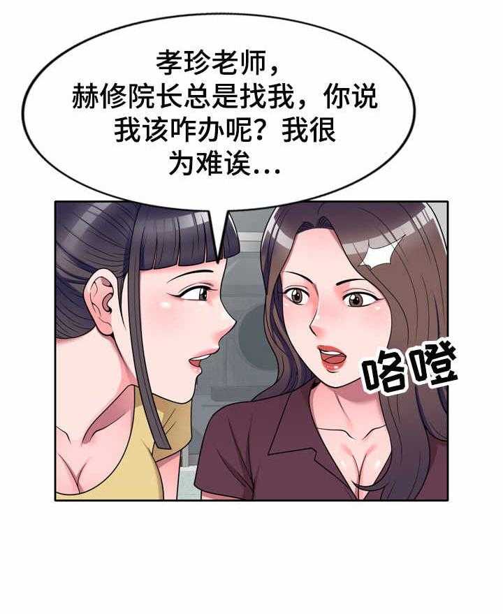 《振英学院》漫画最新章节第17话 17_透露免费下拉式在线观看章节第【9】张图片