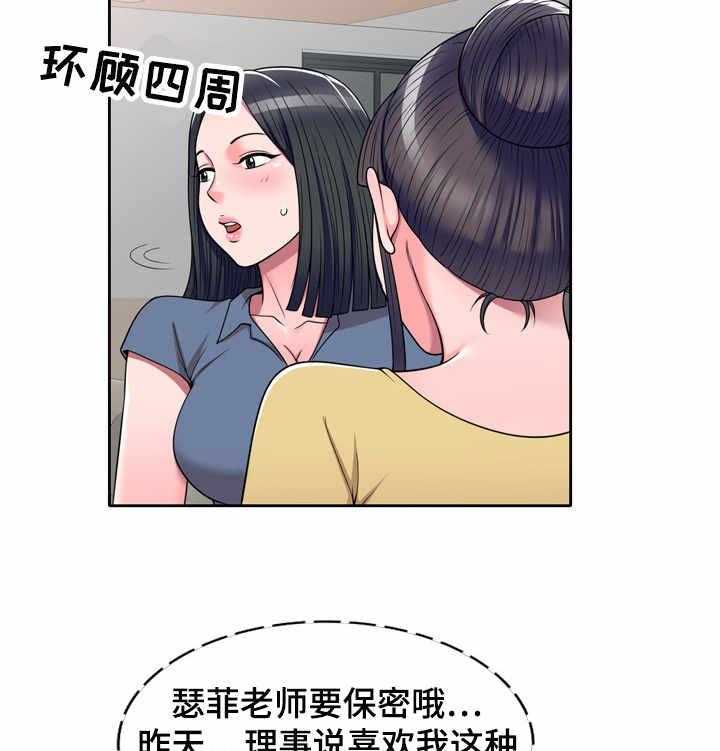 《振英学院》漫画最新章节第17话 17_透露免费下拉式在线观看章节第【18】张图片