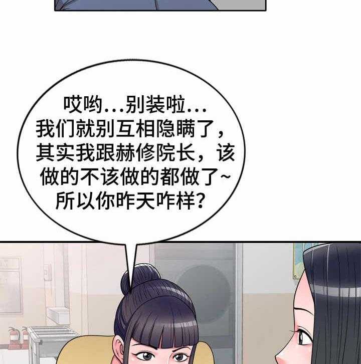 《振英学院》漫画最新章节第17话 17_透露免费下拉式在线观看章节第【20】张图片