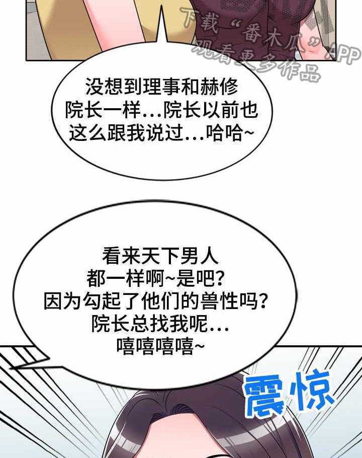 《振英学院》漫画最新章节第17话 17_透露免费下拉式在线观看章节第【13】张图片