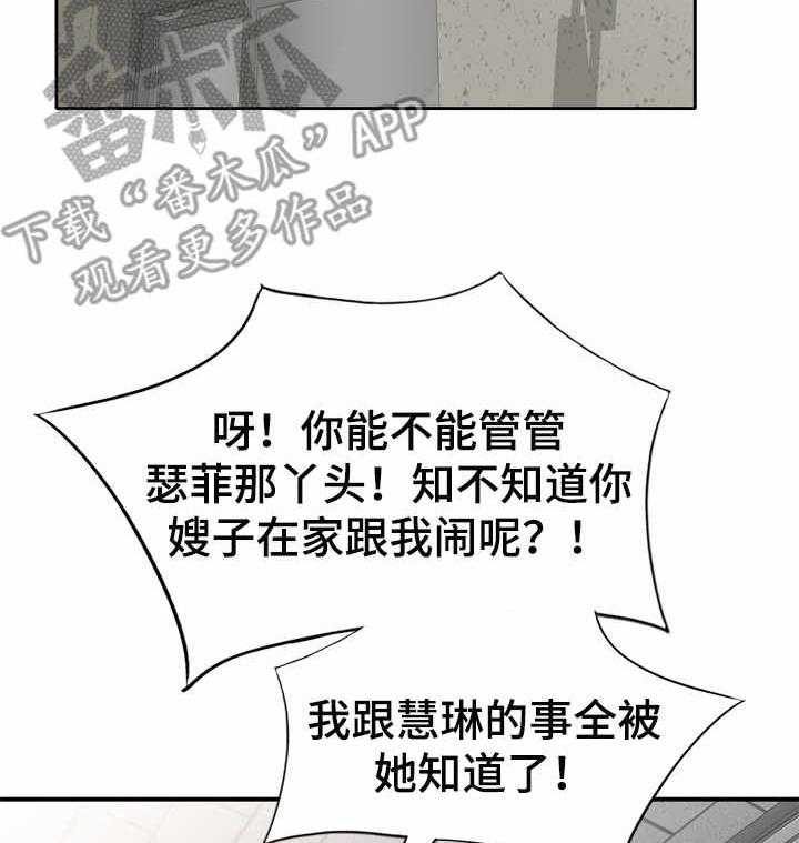 《振英学院》漫画最新章节第17话 17_透露免费下拉式在线观看章节第【6】张图片