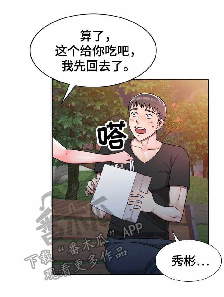 《振英学院》漫画最新章节第15话 15_心意免费下拉式在线观看章节第【12】张图片