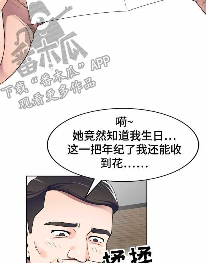 《振英学院》漫画最新章节第14话 14_礼物免费下拉式在线观看章节第【29】张图片