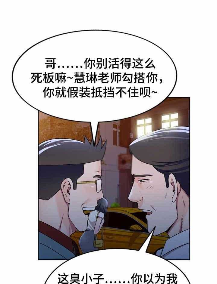 《振英学院》漫画最新章节第13话 13_粗暴免费下拉式在线观看章节第【2】张图片