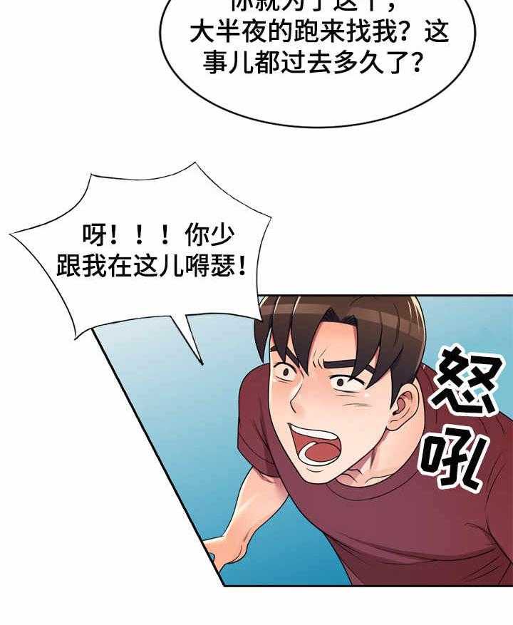 《振英学院》漫画最新章节第13话 13_粗暴免费下拉式在线观看章节第【11】张图片