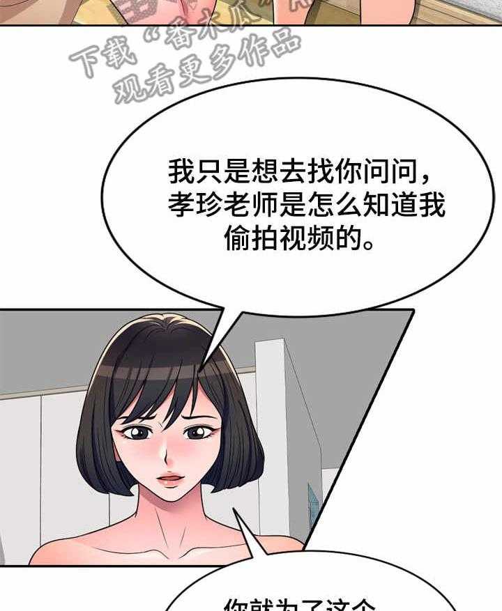 《振英学院》漫画最新章节第13话 13_粗暴免费下拉式在线观看章节第【12】张图片