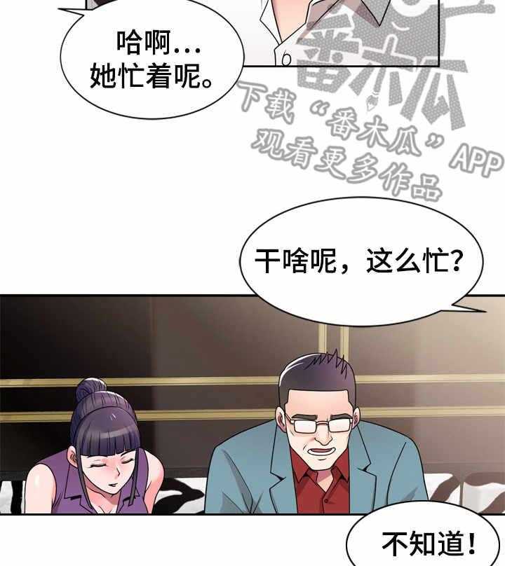 《振英学院》漫画最新章节第12话 12_瞎想免费下拉式在线观看章节第【20】张图片