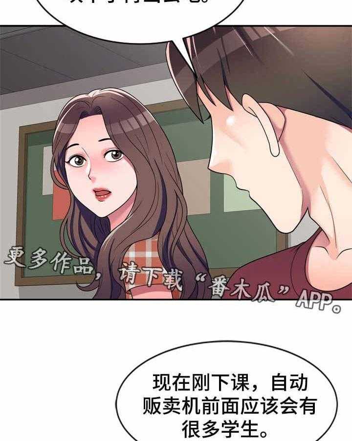 《振英学院》漫画最新章节第11话 11_冰敷袋免费下拉式在线观看章节第【2】张图片