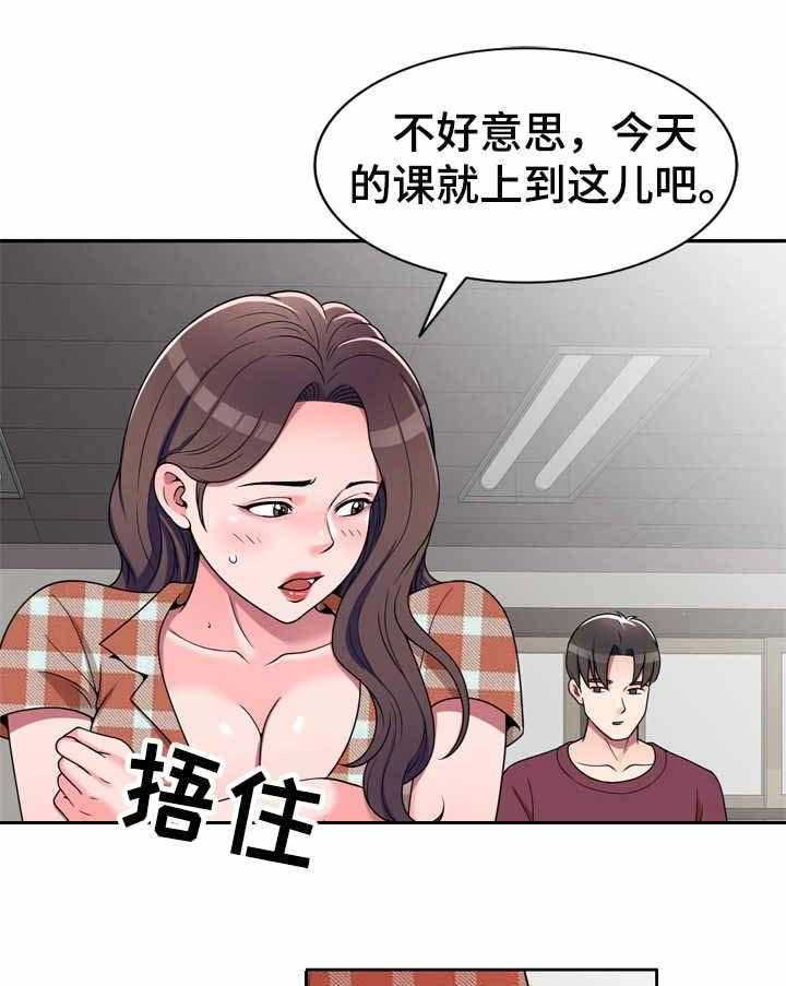 《振英学院》漫画最新章节第11话 11_冰敷袋免费下拉式在线观看章节第【4】张图片