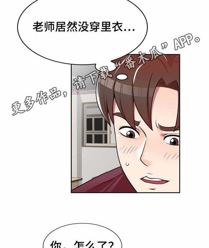 《振英学院》漫画最新章节第11话 11_冰敷袋免费下拉式在线观看章节第【6】张图片