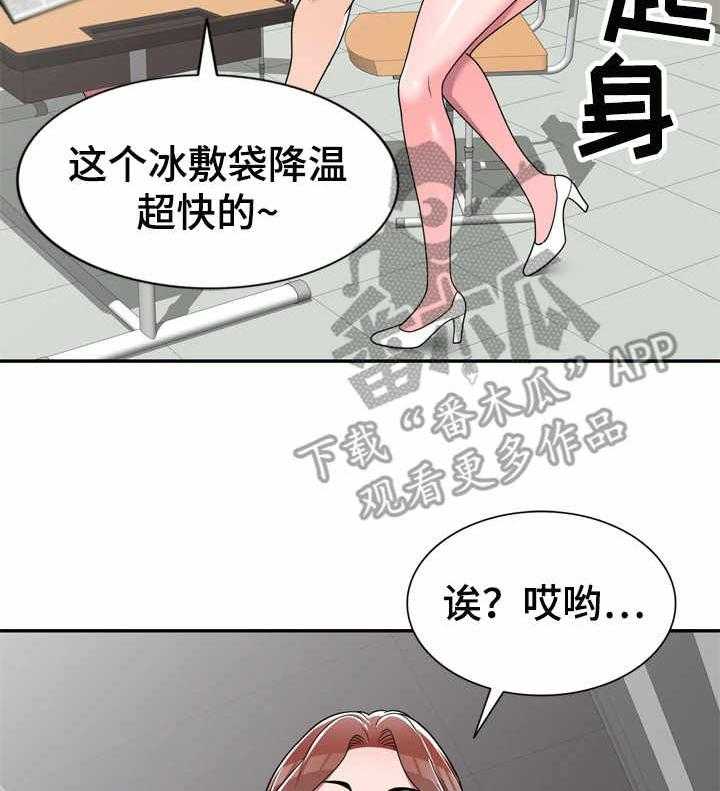 《振英学院》漫画最新章节第11话 11_冰敷袋免费下拉式在线观看章节第【10】张图片