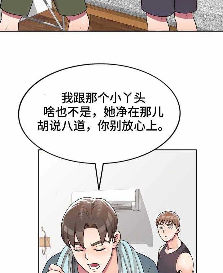 《振英学院》漫画最新章节第10话 10_等待好戏免费下拉式在线观看章节第【18】张图片