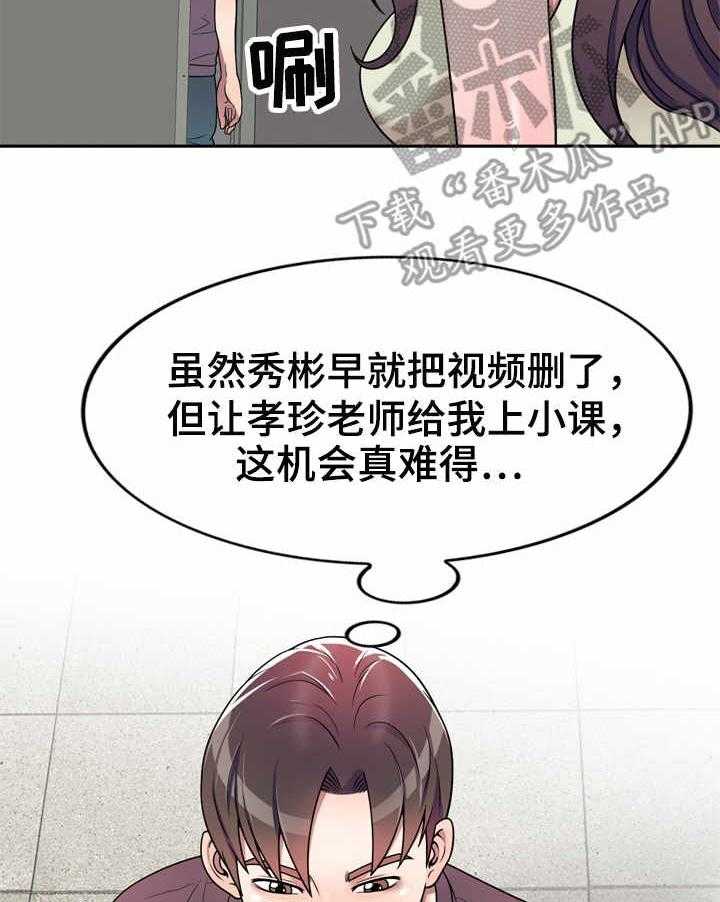 《振英学院》漫画最新章节第7话 7_一类人免费下拉式在线观看章节第【22】张图片