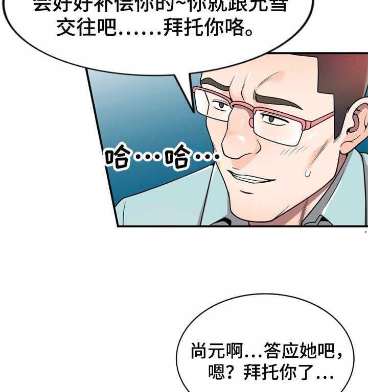 《振英学院》漫画最新章节第6话 6_要求免费下拉式在线观看章节第【23】张图片