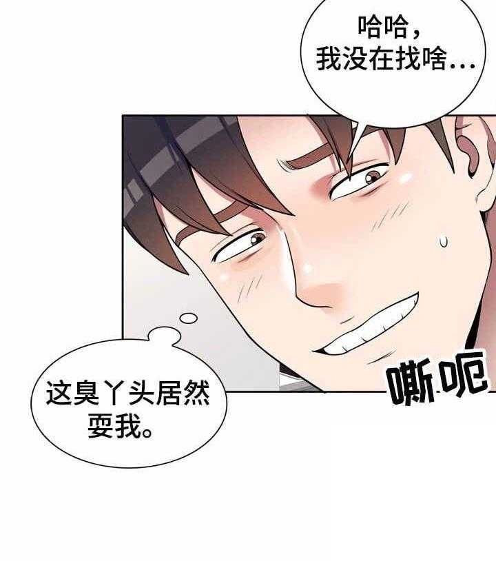 《振英学院》漫画最新章节第4话 4_被耍了免费下拉式在线观看章节第【1】张图片