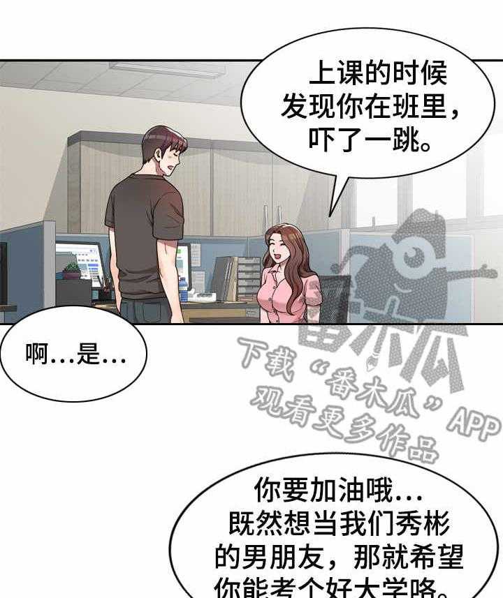 《振英学院》漫画最新章节第4话 4_被耍了免费下拉式在线观看章节第【16】张图片