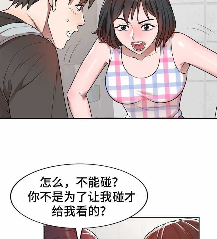 《振英学院》漫画最新章节第4话 4_被耍了免费下拉式在线观看章节第【22】张图片