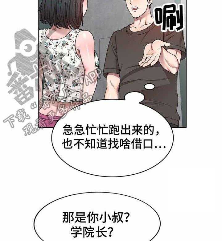 《振英学院》漫画最新章节第4话 4_被耍了免费下拉式在线观看章节第【9】张图片