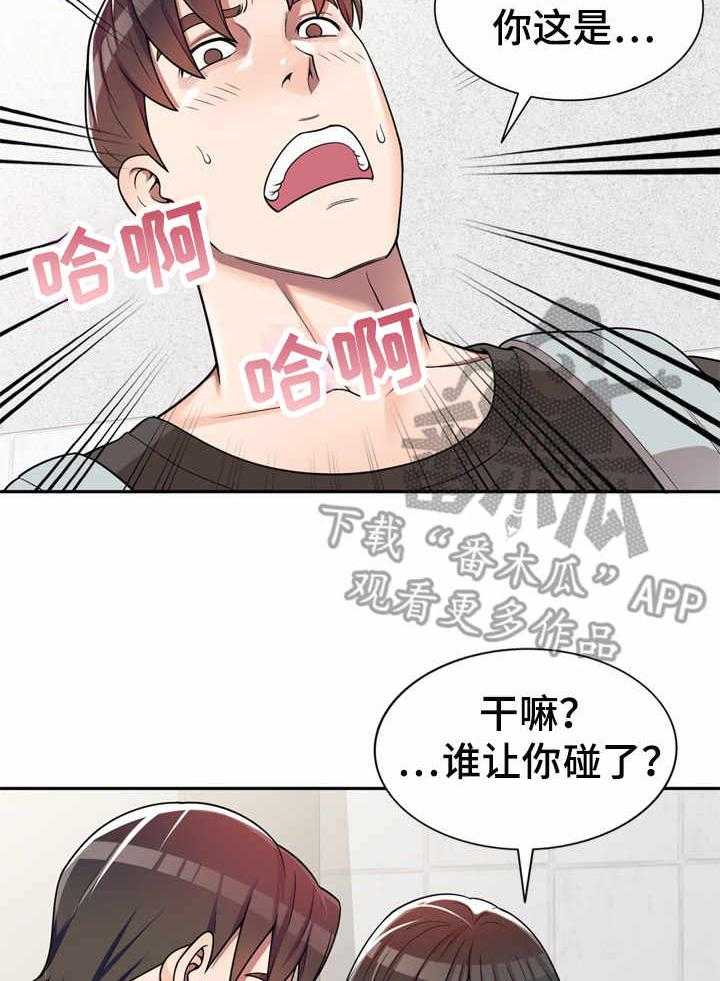 《振英学院》漫画最新章节第4话 4_被耍了免费下拉式在线观看章节第【23】张图片