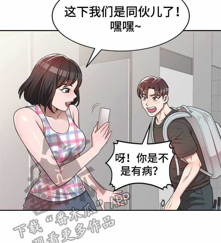 《振英学院》漫画最新章节第4话 4_被耍了免费下拉式在线观看章节第【20】张图片