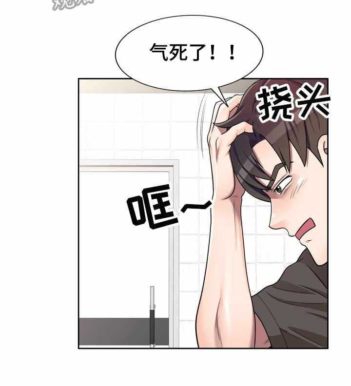 《振英学院》漫画最新章节第4话 4_被耍了免费下拉式在线观看章节第【19】张图片