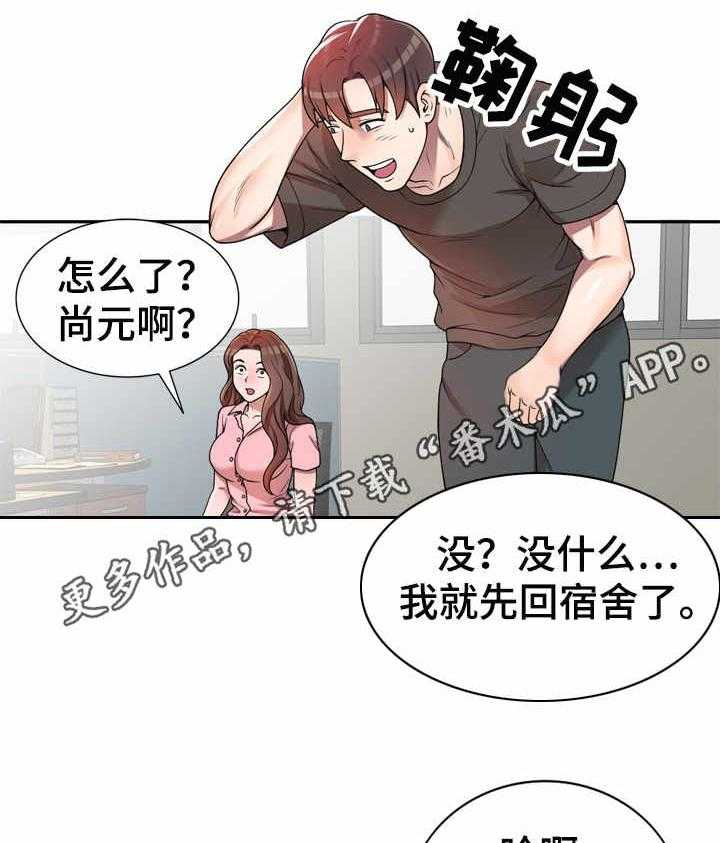 《振英学院》漫画最新章节第4话 4_被耍了免费下拉式在线观看章节第【13】张图片