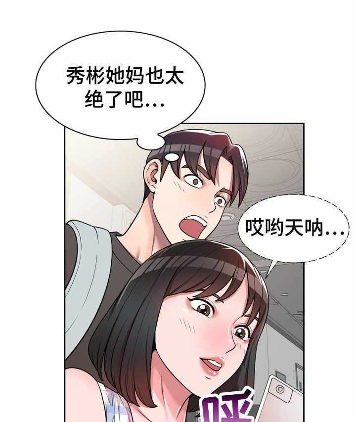 《振英学院》漫画最新章节第3话 3_偷看免费下拉式在线观看章节第【8】张图片