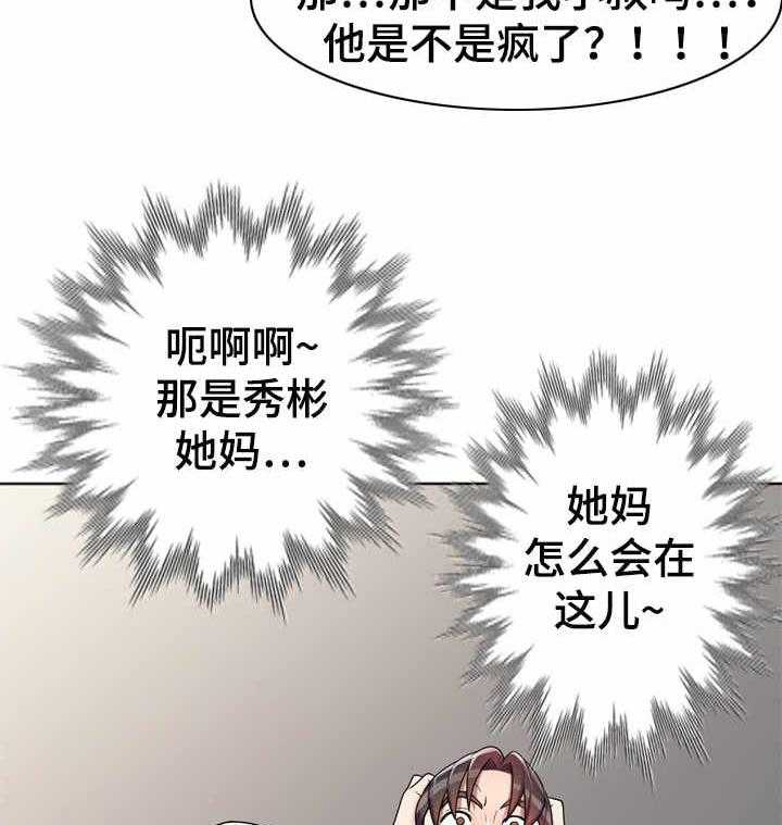 《振英学院》漫画最新章节第3话 3_偷看免费下拉式在线观看章节第【10】张图片