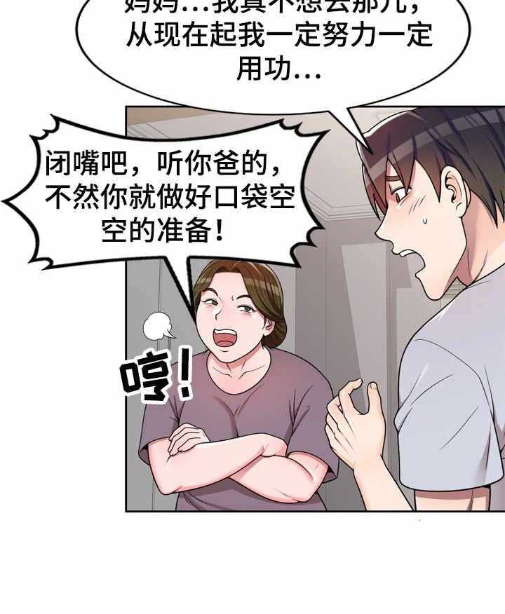 《振英学院》漫画最新章节第3话 3_偷看免费下拉式在线观看章节第【19】张图片