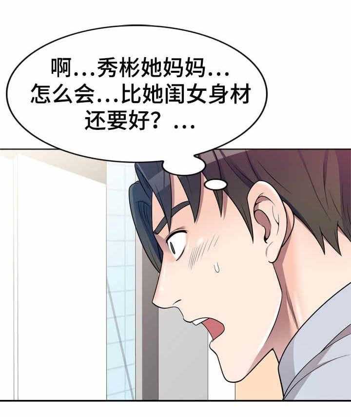 《振英学院》漫画最新章节第2话 2_做客免费下拉式在线观看章节第【22】张图片