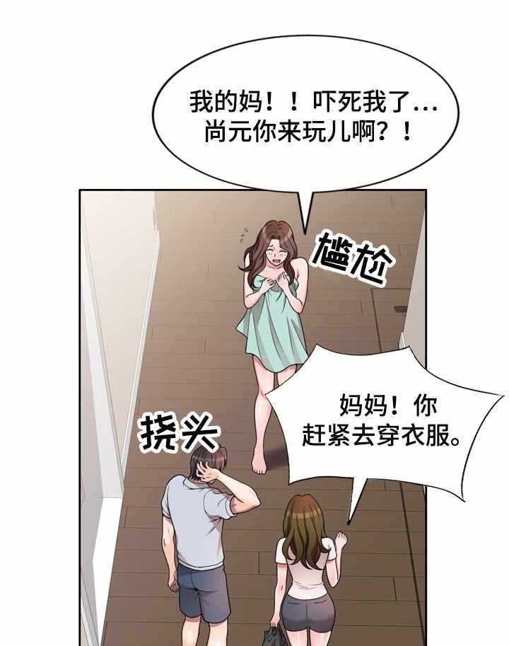 《振英学院》漫画最新章节第2话 2_做客免费下拉式在线观看章节第【16】张图片