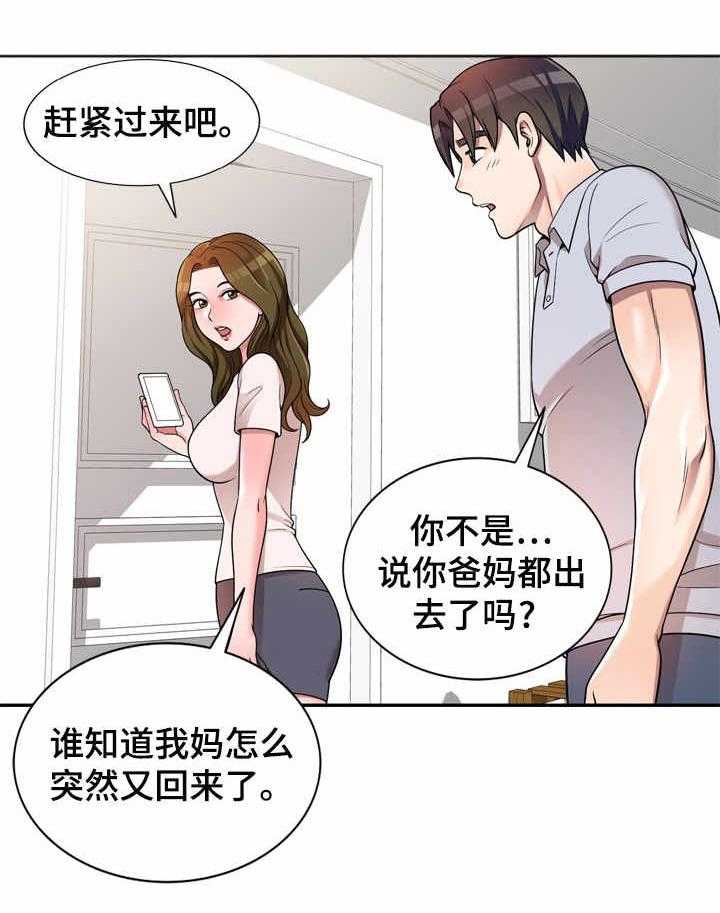 《振英学院》漫画最新章节第2话 2_做客免费下拉式在线观看章节第【14】张图片