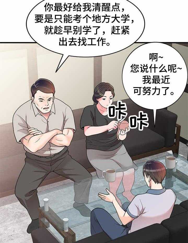 《振英学院》漫画最新章节第1话 1_复读生免费下拉式在线观看章节第【12】张图片