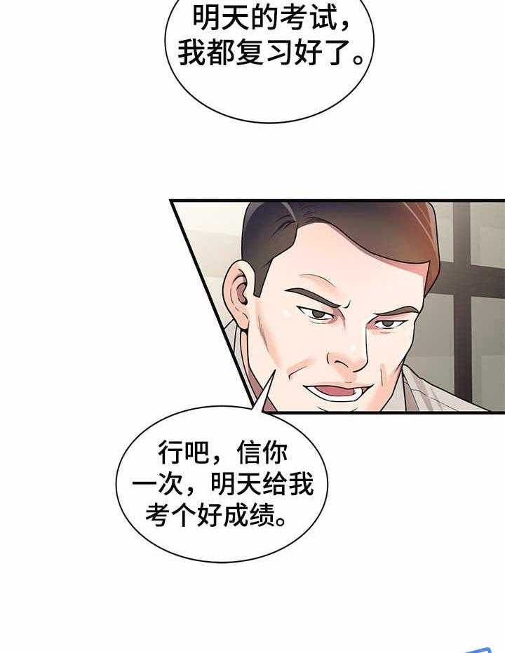 《振英学院》漫画最新章节第1话 1_复读生免费下拉式在线观看章节第【9】张图片