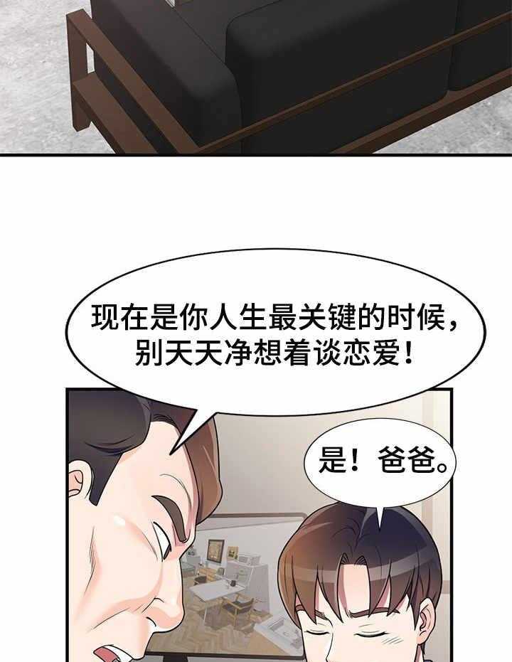 《振英学院》漫画最新章节第1话 1_复读生免费下拉式在线观看章节第【11】张图片