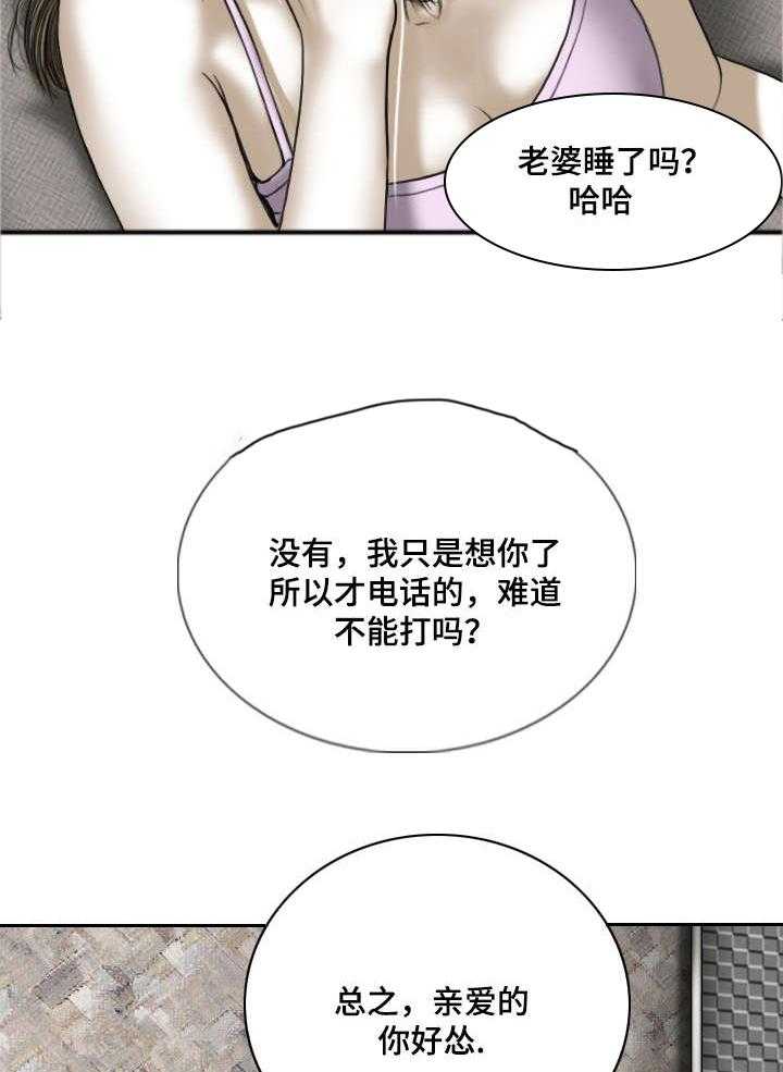 《姻和缘》漫画最新章节第8话 8_电话免费下拉式在线观看章节第【32】张图片