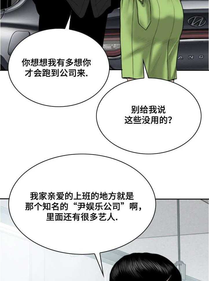 《姻和缘》漫画最新章节第11话 11_地下停车场免费下拉式在线观看章节第【29】张图片