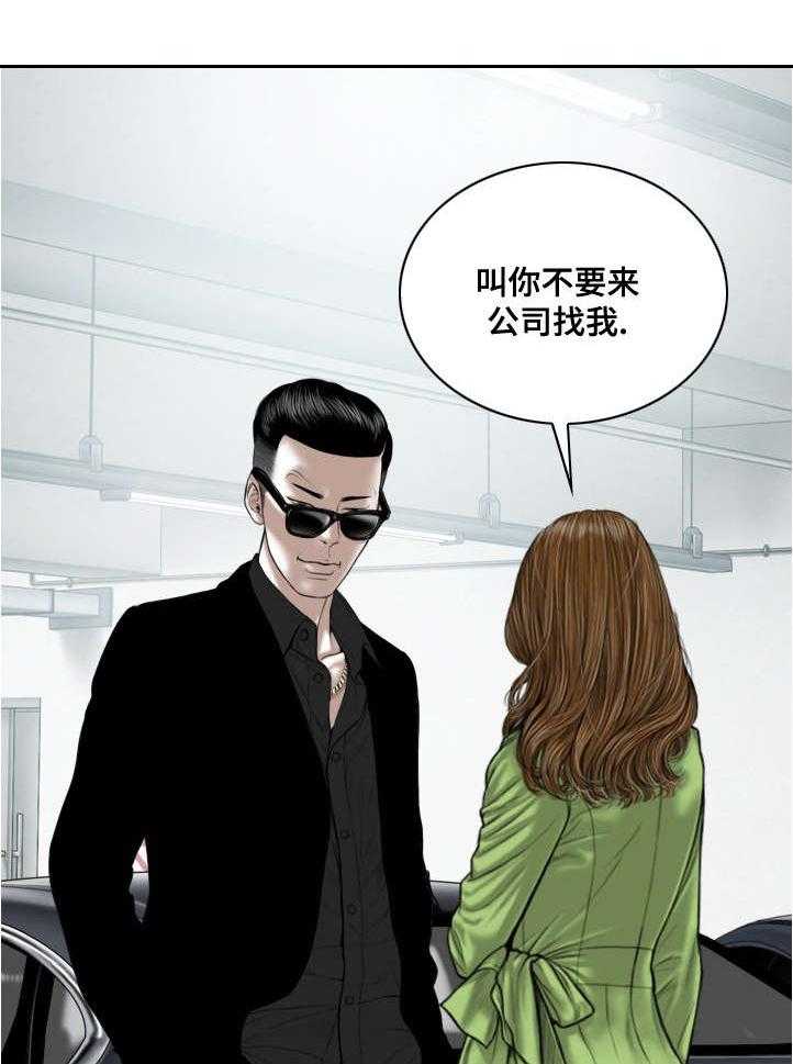 《姻和缘》漫画最新章节第11话 11_地下停车场免费下拉式在线观看章节第【30】张图片