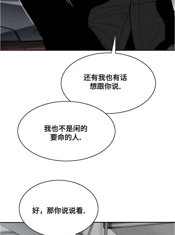 《姻和缘》漫画最新章节第11话 11_地下停车场免费下拉式在线观看章节第【27】张图片