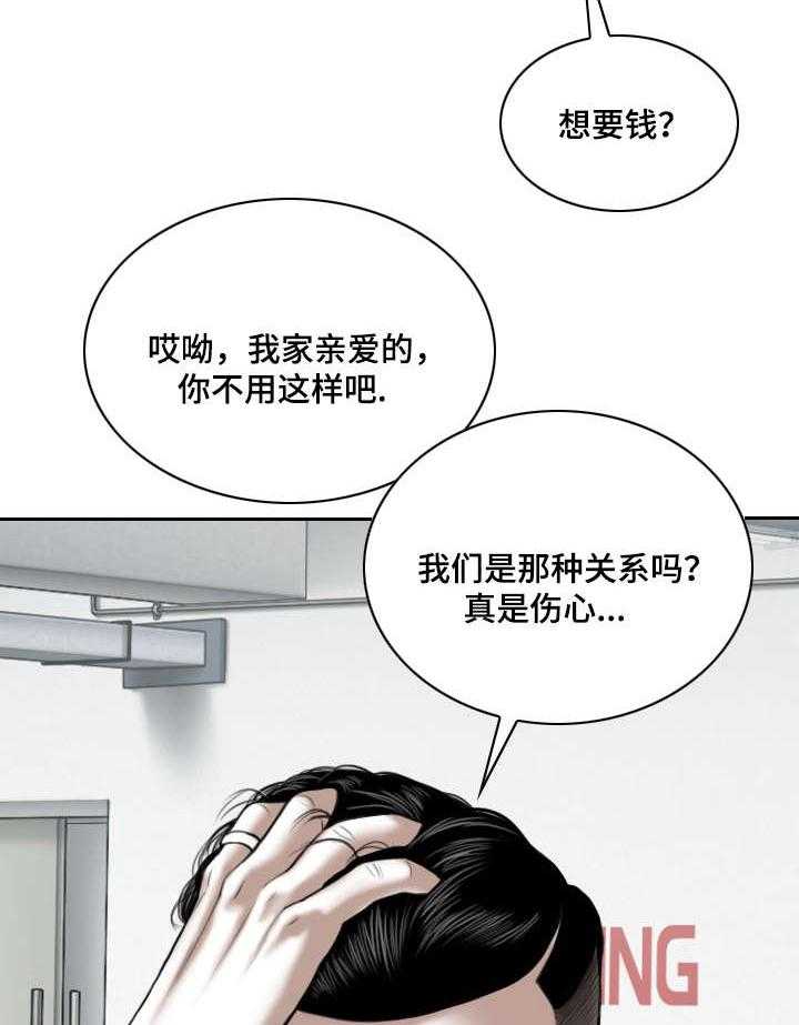 《姻和缘》漫画最新章节第11话 11_地下停车场免费下拉式在线观看章节第【25】张图片