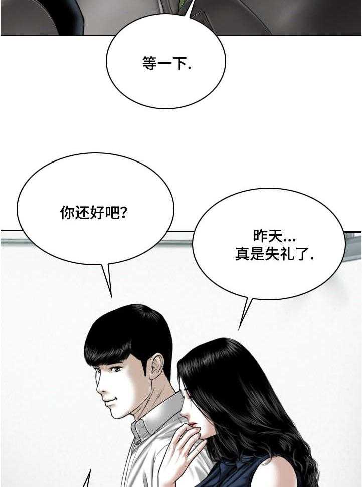 《姻和缘》漫画最新章节第11话 11_地下停车场免费下拉式在线观看章节第【21】张图片