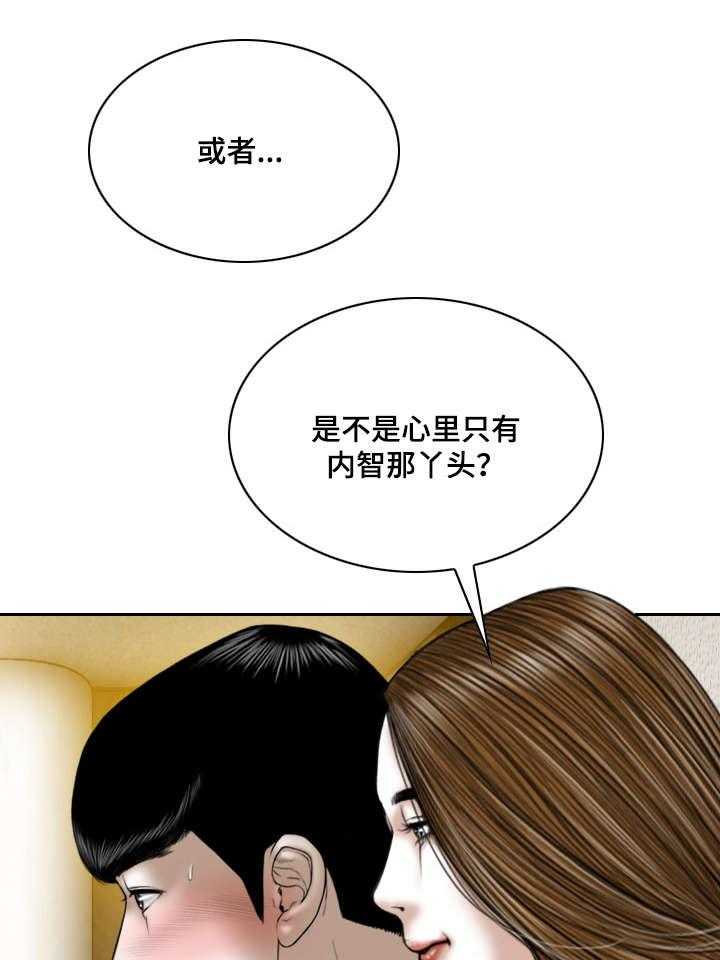 《姻和缘》漫画最新章节第22话 22_喝酒免费下拉式在线观看章节第【24】张图片