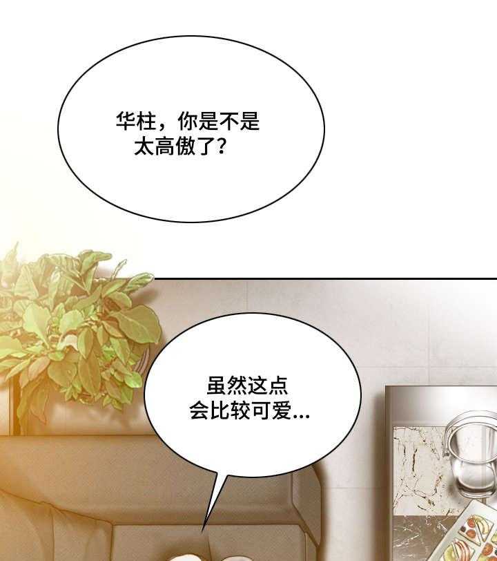 《姻和缘》漫画最新章节第22话 22_喝酒免费下拉式在线观看章节第【29】张图片