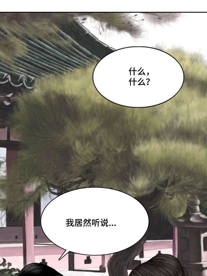 《姻和缘》漫画最新章节第28话 28_绯闻免费下拉式在线观看章节第【20】张图片