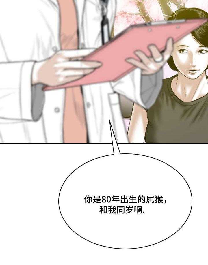 《姻和缘》漫画最新章节第28话 28_绯闻免费下拉式在线观看章节第【34】张图片