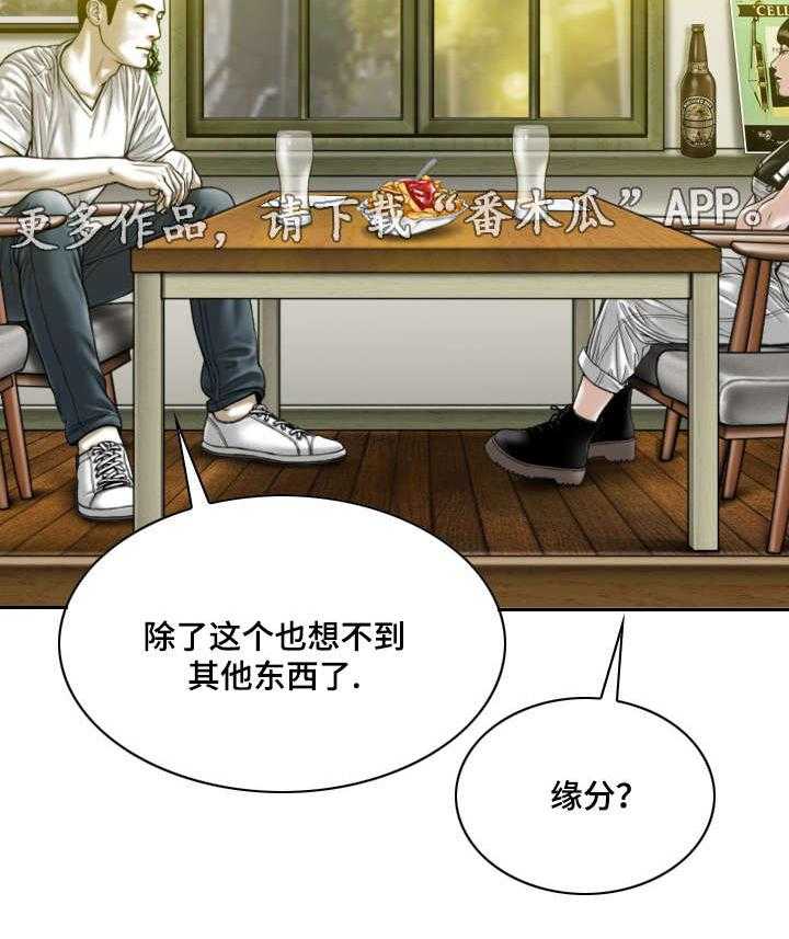 《姻和缘》漫画最新章节第32话 32_缘分与宿命免费下拉式在线观看章节第【51】张图片