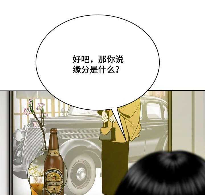 《姻和缘》漫画最新章节第32话 32_缘分与宿命免费下拉式在线观看章节第【46】张图片