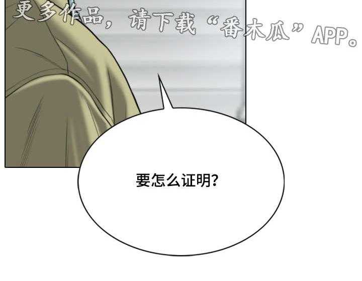 《姻和缘》漫画最新章节第37话 37_证明免费下拉式在线观看章节第【29】张图片